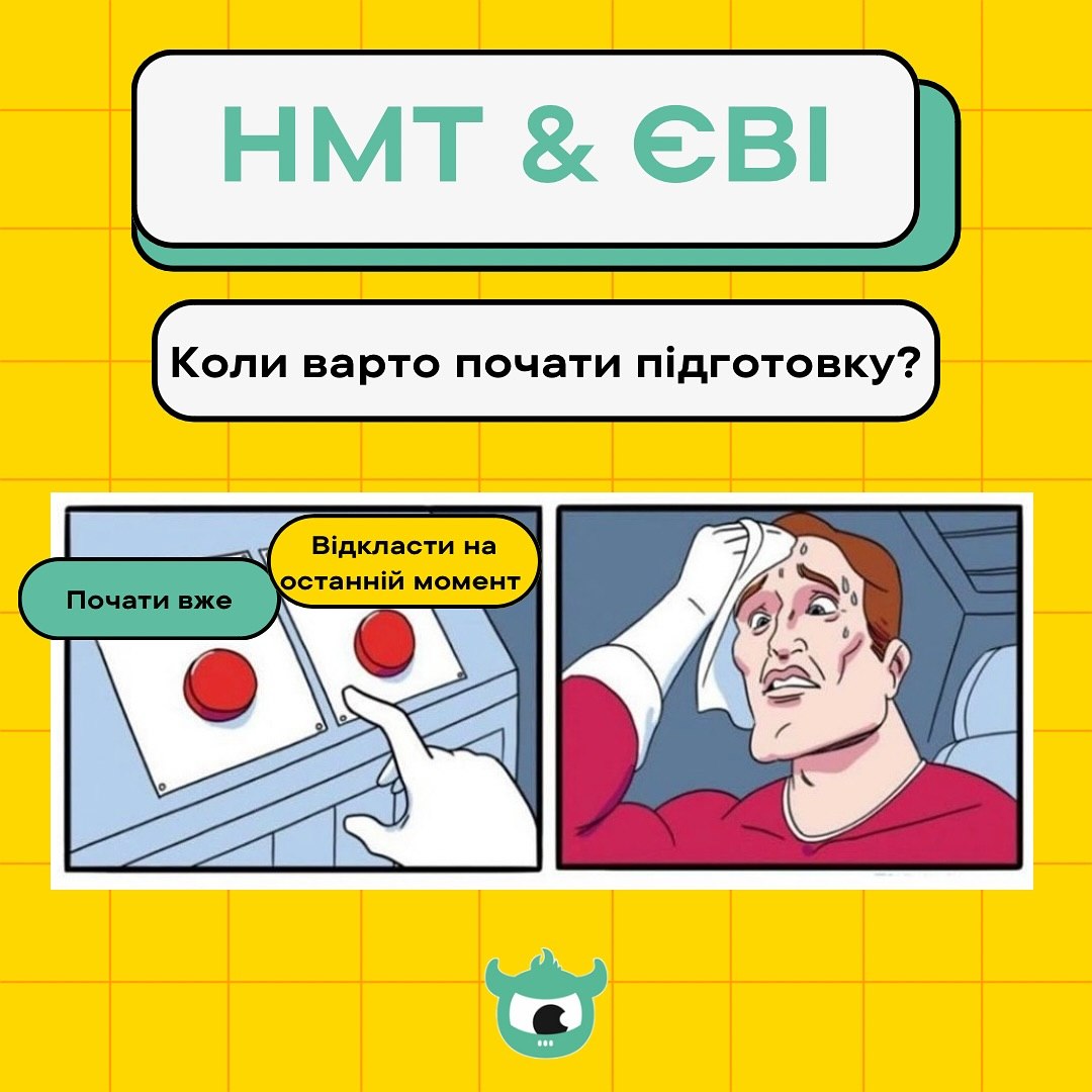 НМТ & ЄВІ